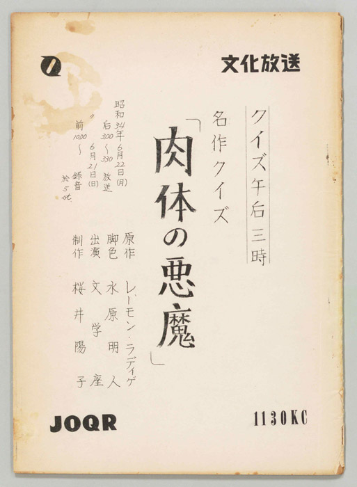 クイズ午後三時 名作クイズ