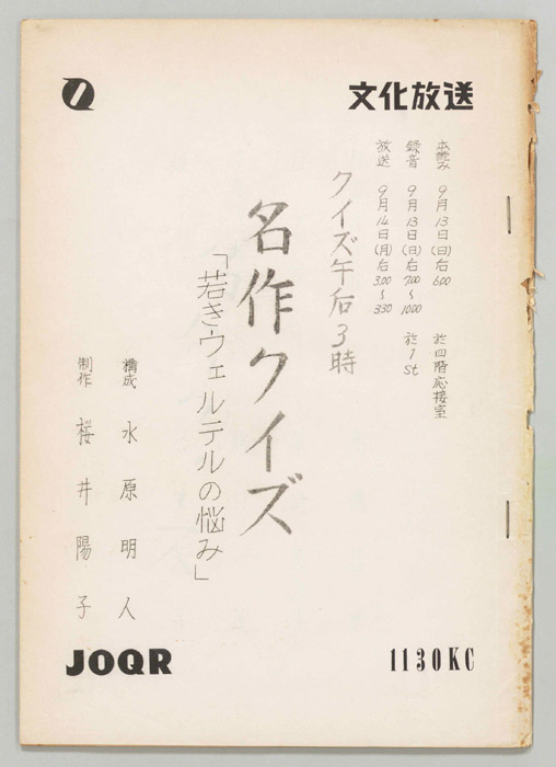 クイズ午後三時 名作クイズ