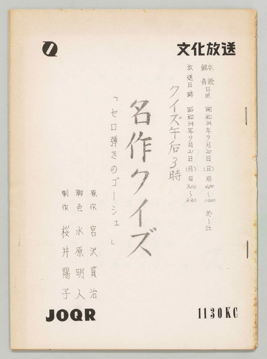クイズ午後三時 名作クイズ