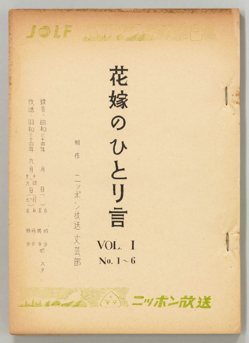 花嫁のひとりごと