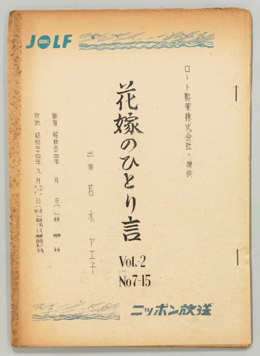 花嫁のひとりごと