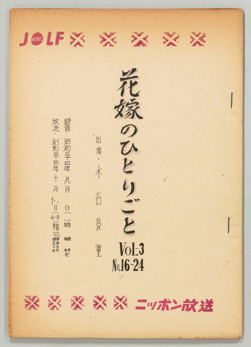 花嫁のひとりごと