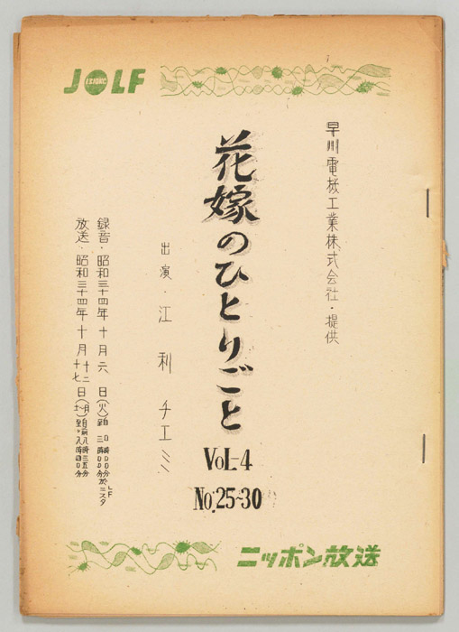 花嫁のひとりごと
