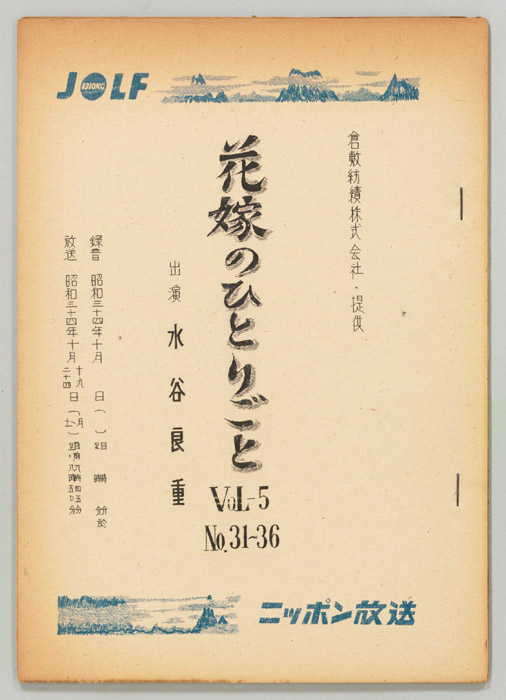 花嫁のひとりごと