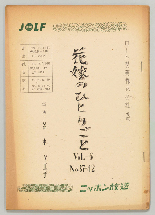 花嫁のひとりごと
