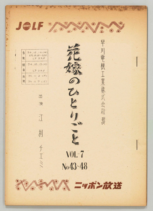 花嫁のひとりごと