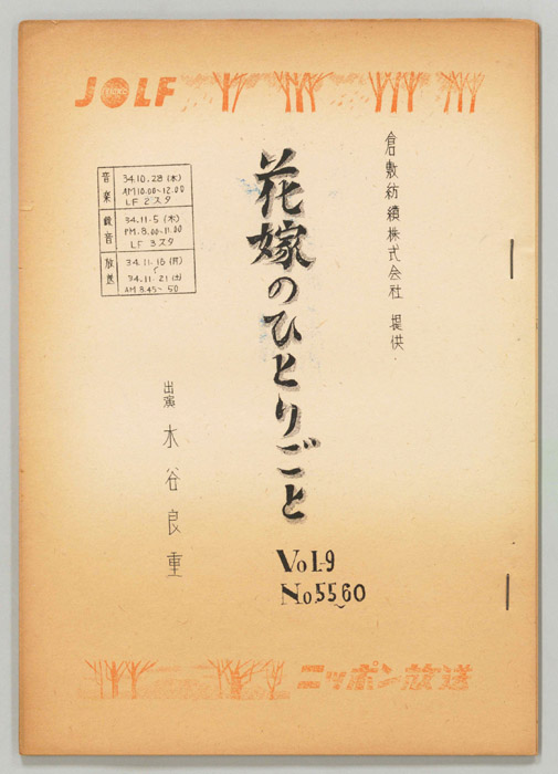 花嫁のひとりごと