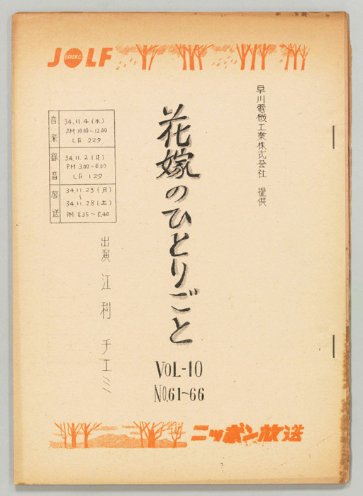 花嫁のひとりごと