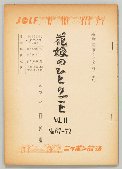 花嫁のひとりごと