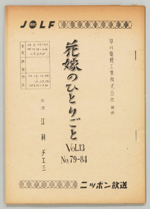 花嫁のひとりごと