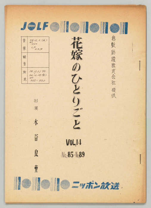 花嫁のひとりごと