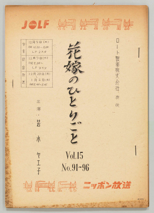 花嫁のひとりごと