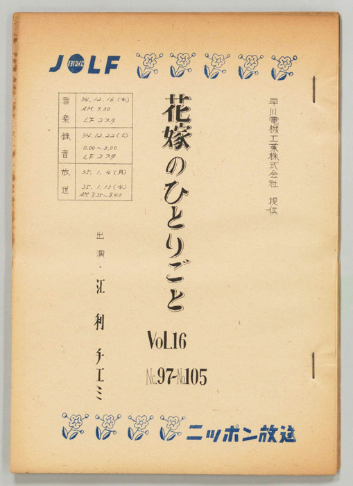 花嫁のひとりごと