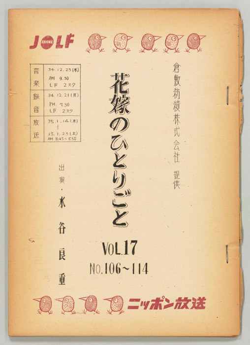 花嫁のひとりごと