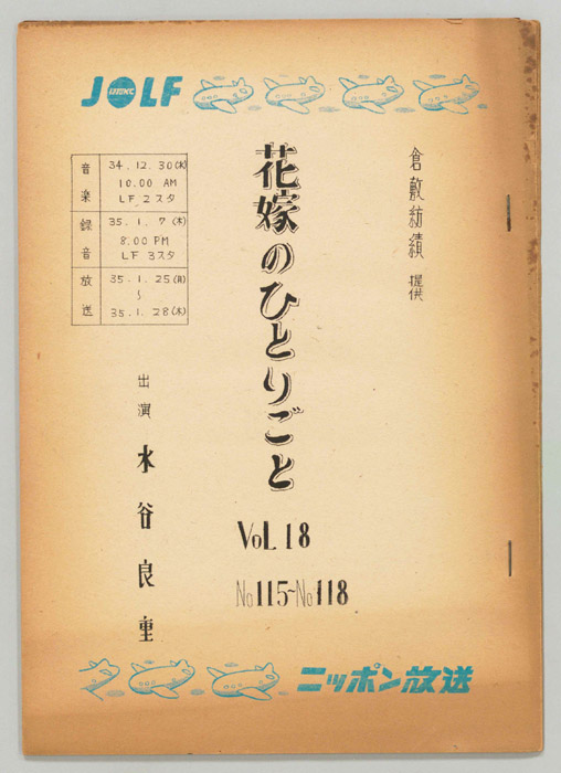 花嫁のひとりごと