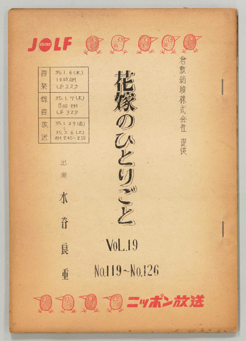 花嫁のひとりごと