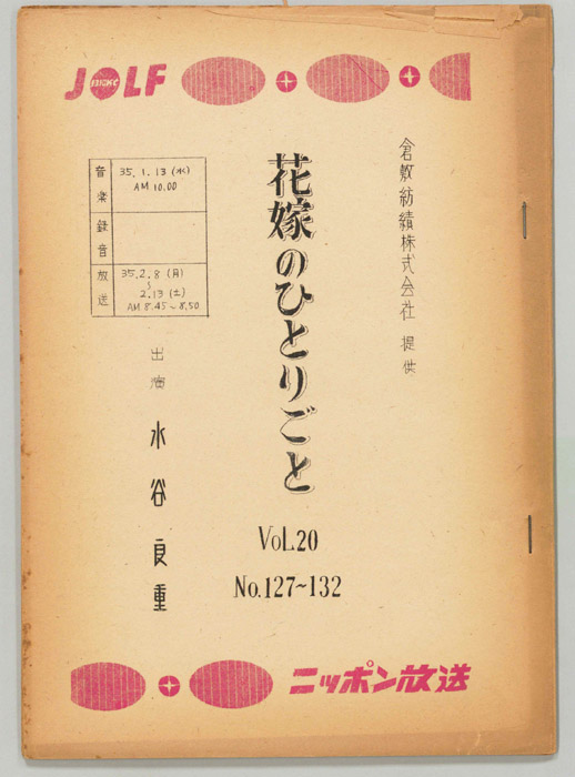 花嫁のひとりごと