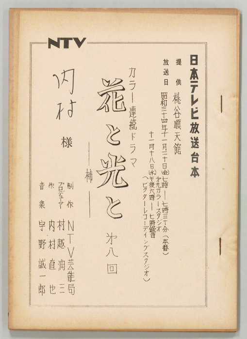 花と光と