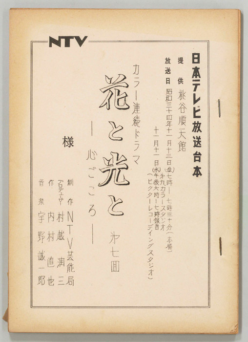 花と光と