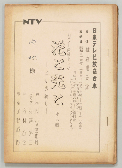 花と光と
