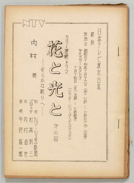 花と光と