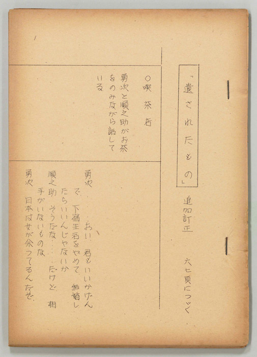 遺されたもの