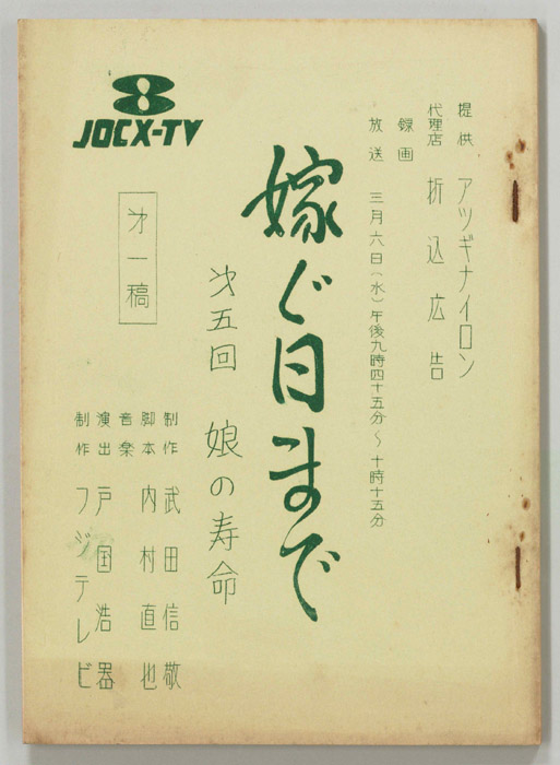 嫁ぐ日まで（第一稿）