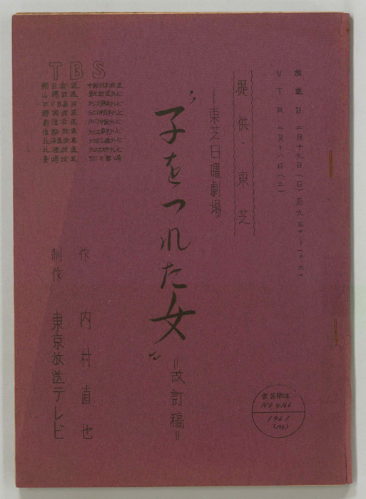 子をつれた女（改訂稿）