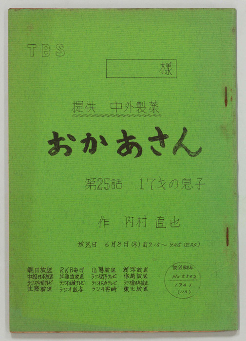 おかあさん