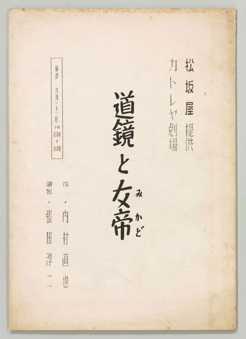 道鏡と女帝