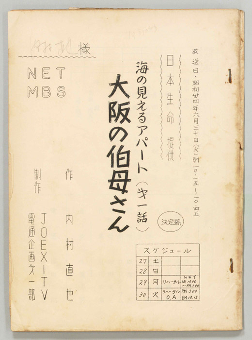 海の見えるアパート（決定稿）