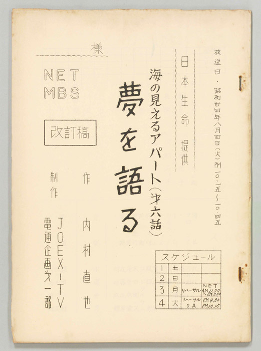 海の見えるアパート（改訂稿）