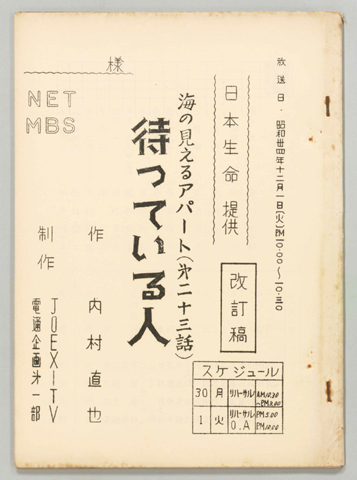 海の見えるアパート（改訂稿）
