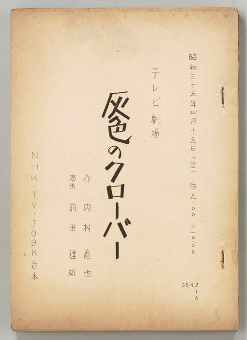 灰色のクローバー