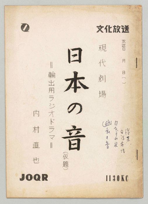 日本の音(仮題)