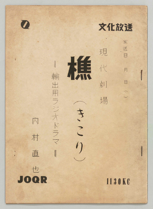 樵
