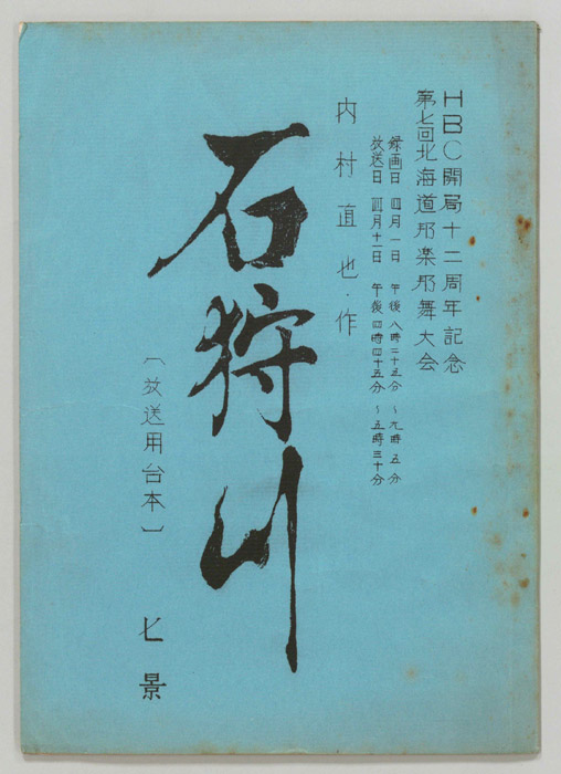 石狩川