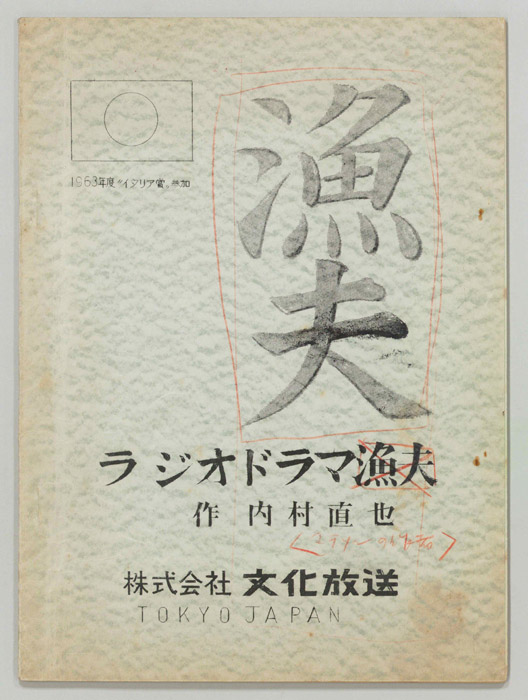 漁夫