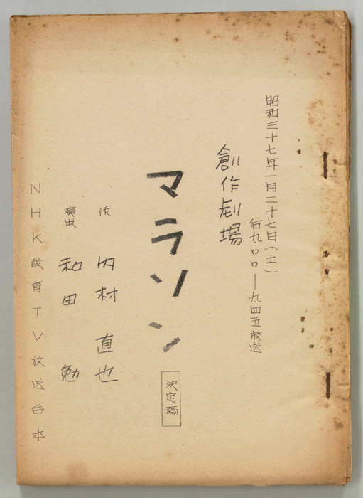 マラソン（決定稿）
