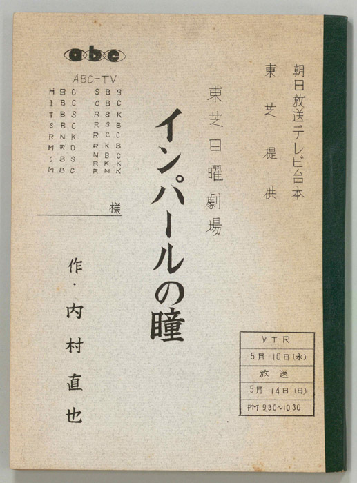 インパールの瞳