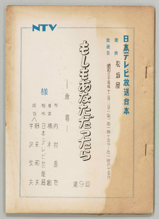 もしもあなただったら