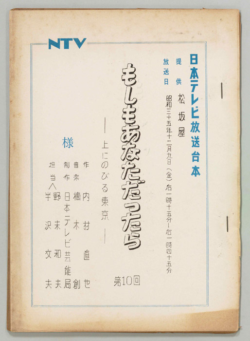 もしもあなただったら