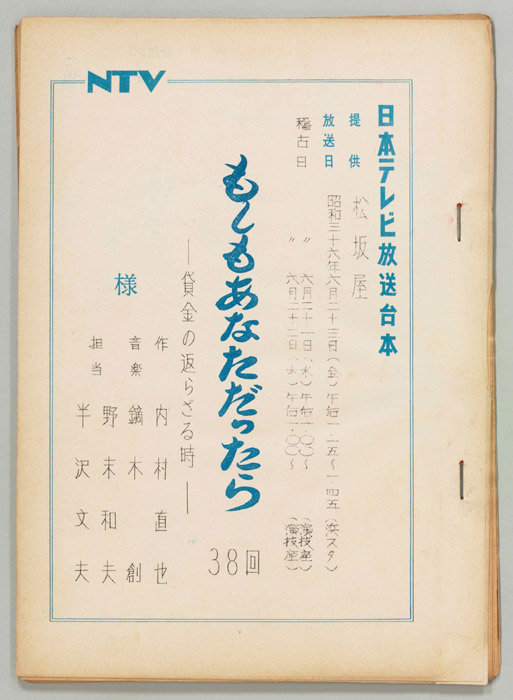 もしもあなただったら