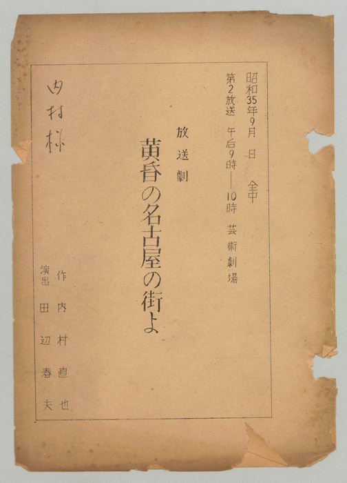 黄昏の名古屋の街よ