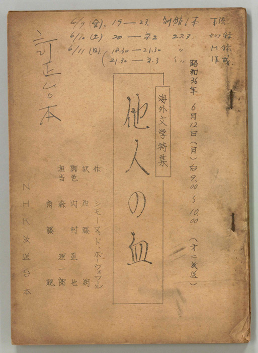 他人の血（訂正稿）