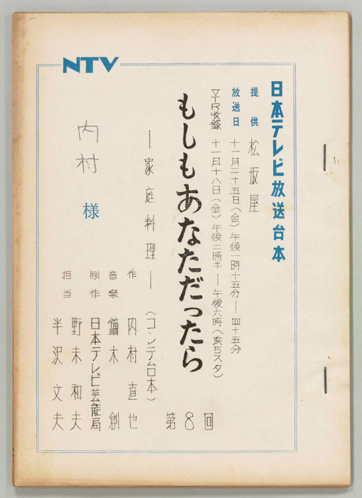 もしもあなただったら