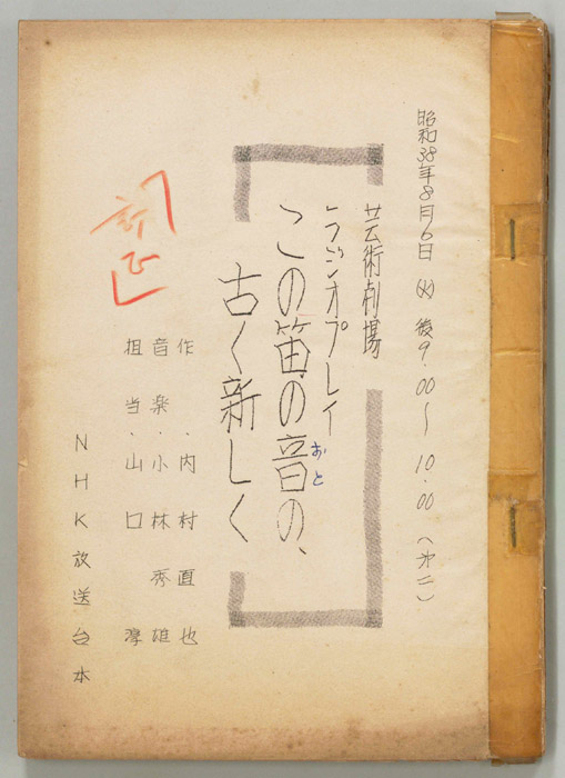 この笛の音の古く新しく