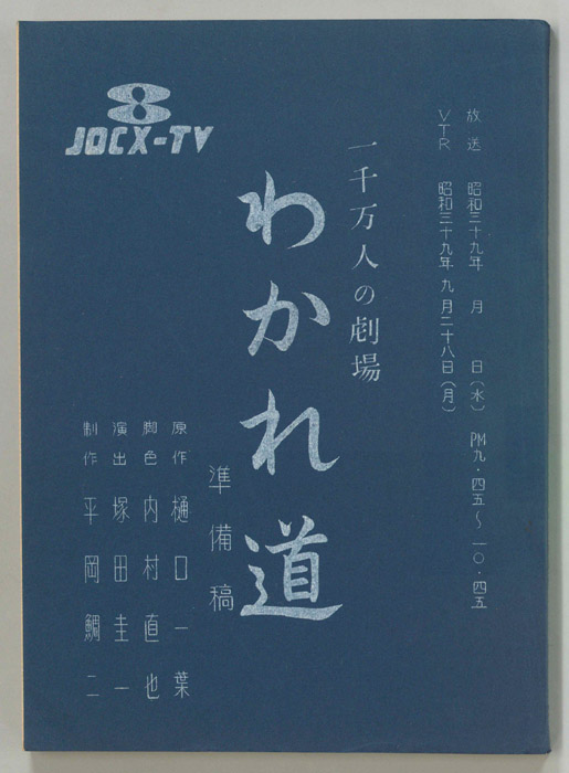 わかれ道（準備稿）