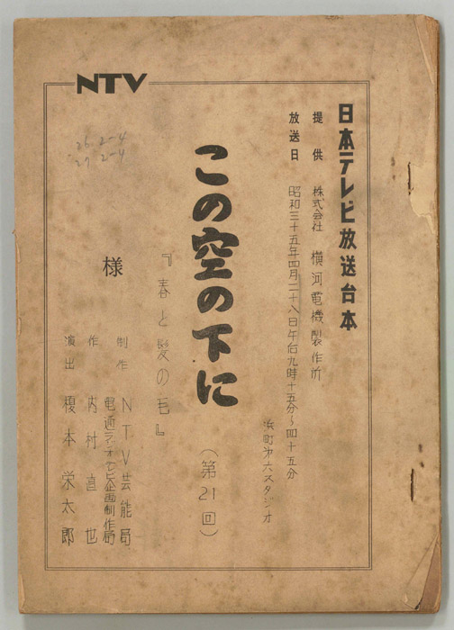 この空の下に