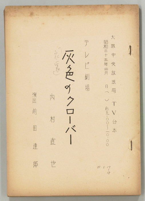灰色のクローバー